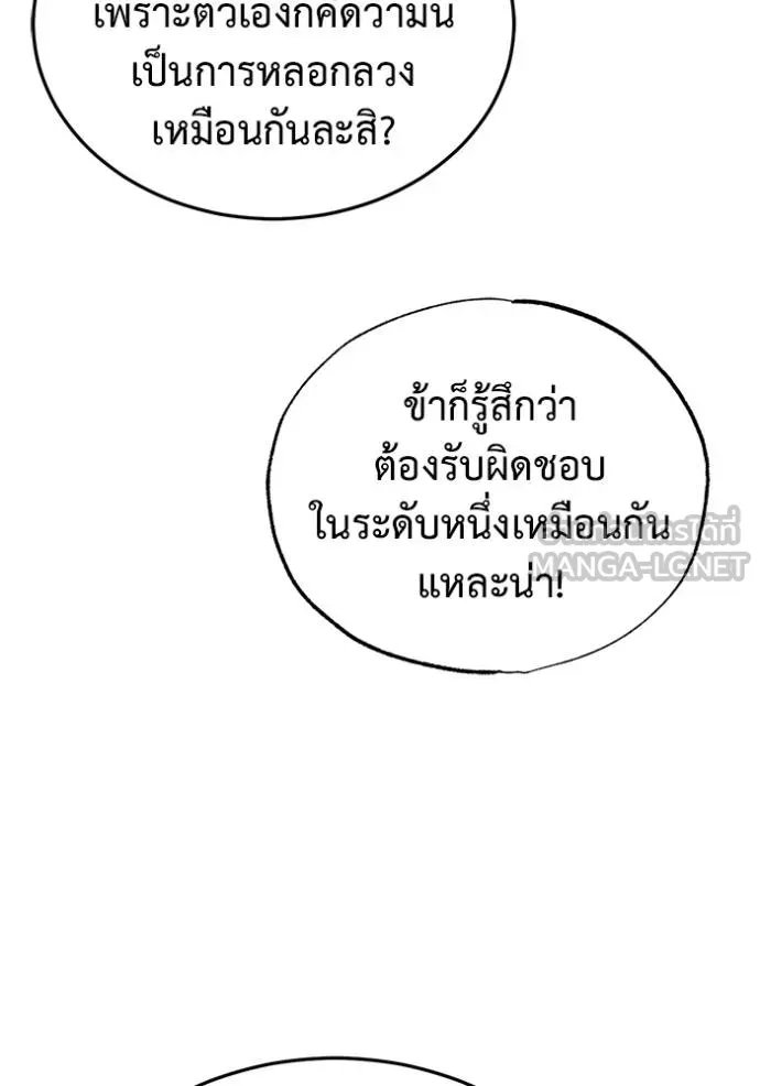 Regressor’s Life After Retirement ตอนที่ 51 แปลไทย