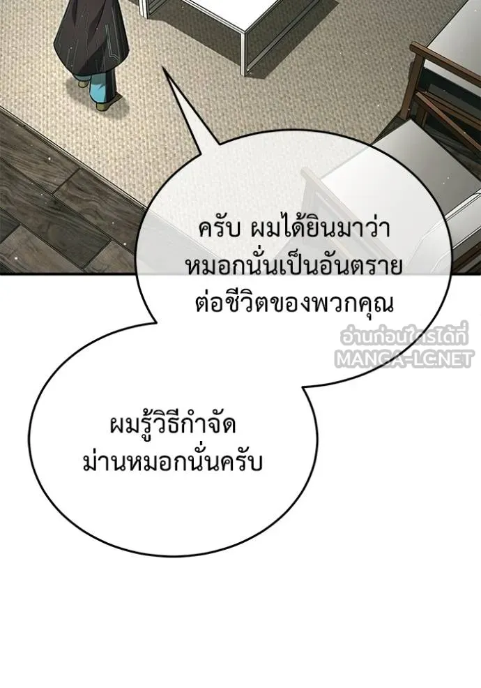 Regressor’s Life After Retirement ตอนที่ 51 แปลไทย