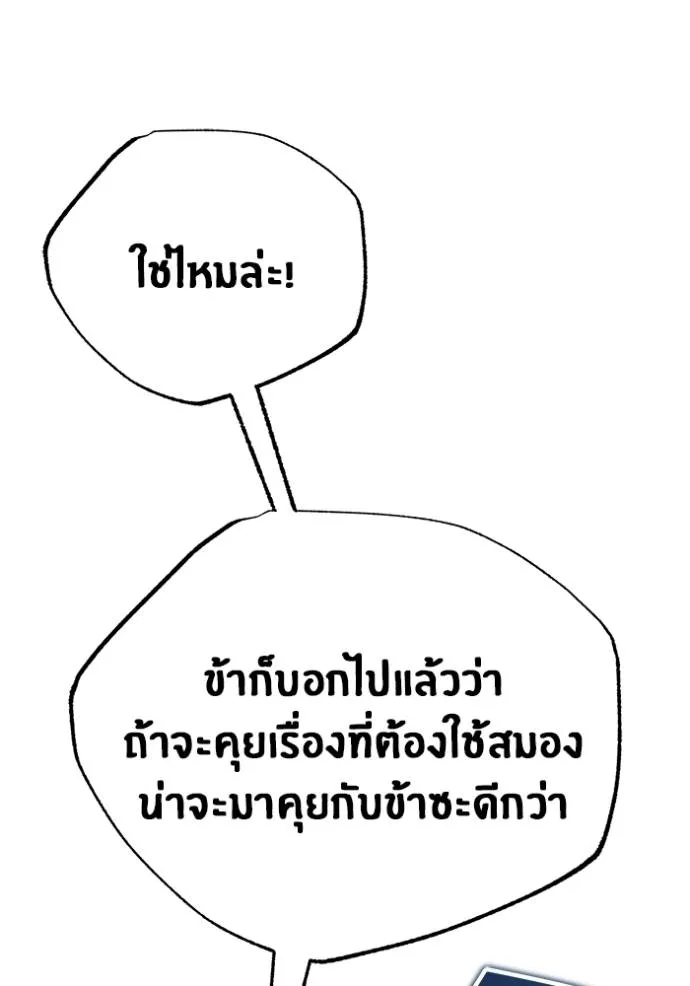 Regressor’s Life After Retirement ตอนที่ 51 แปลไทย