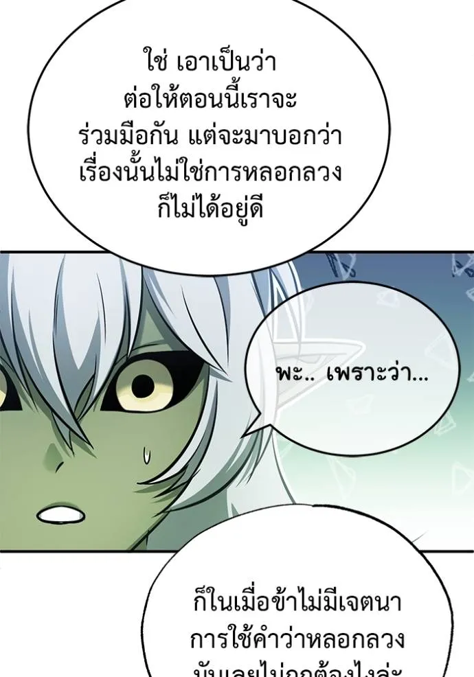 Regressor’s Life After Retirement ตอนที่ 51 แปลไทย