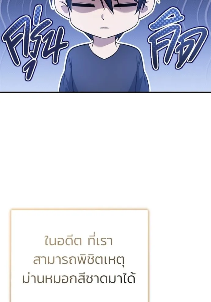 Regressor’s Life After Retirement ตอนที่ 51 แปลไทย