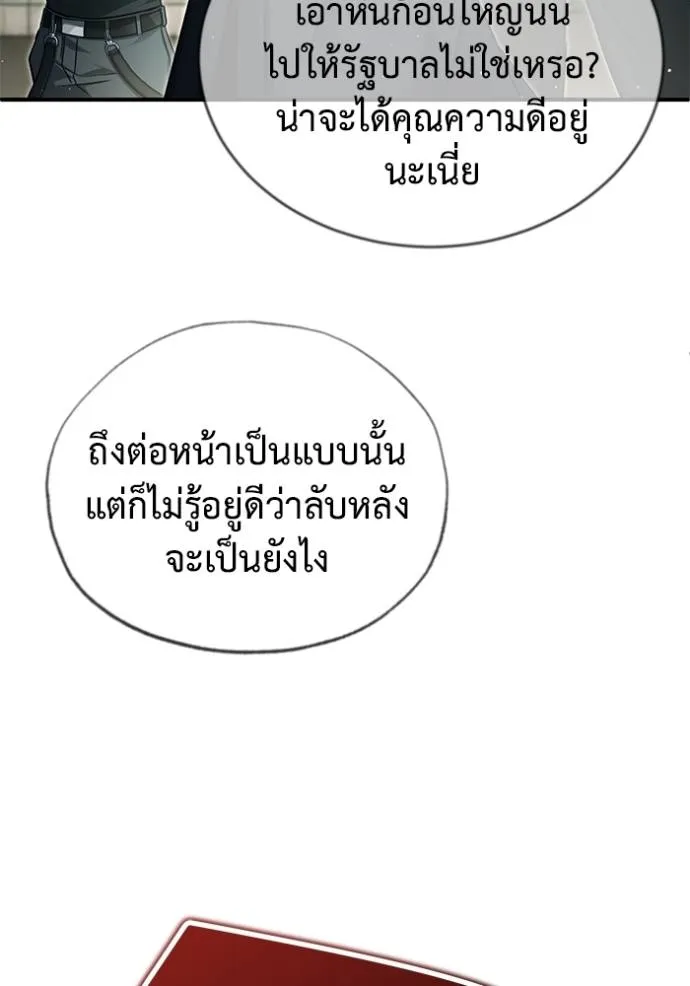 Regressor’s Life After Retirement ตอนที่ 51 แปลไทย
