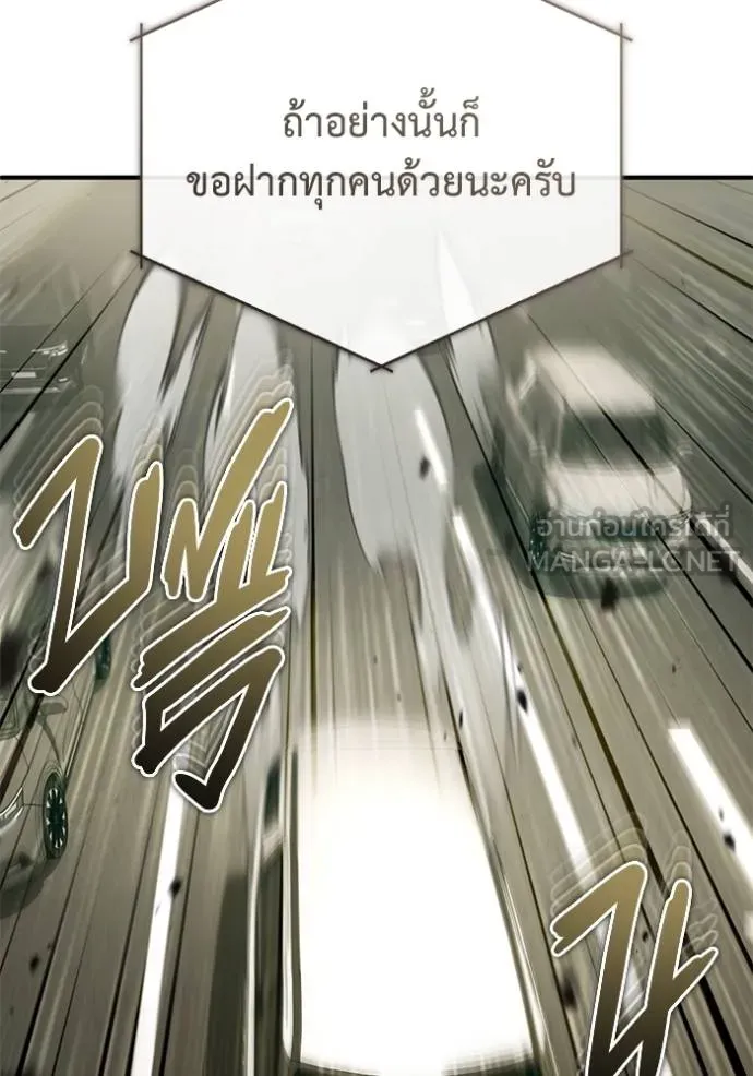 Regressor’s Life After Retirement ตอนที่ 51 แปลไทย