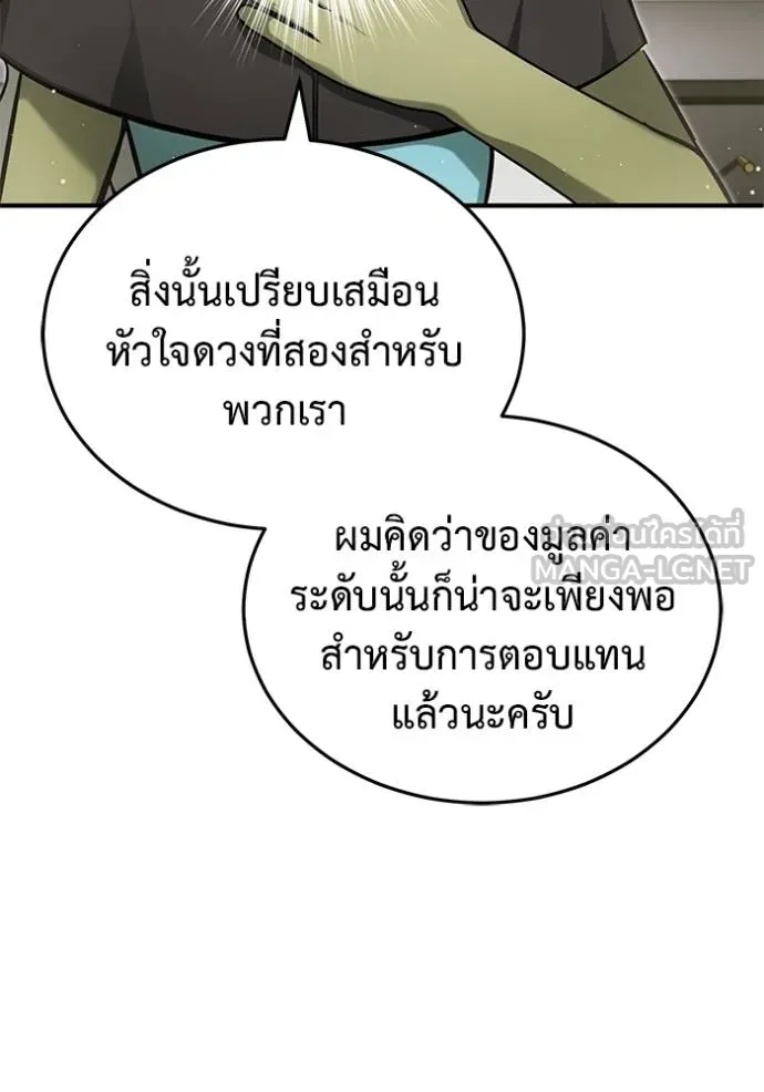 Regressor’s Life After Retirement ตอนที่ 51 แปลไทย