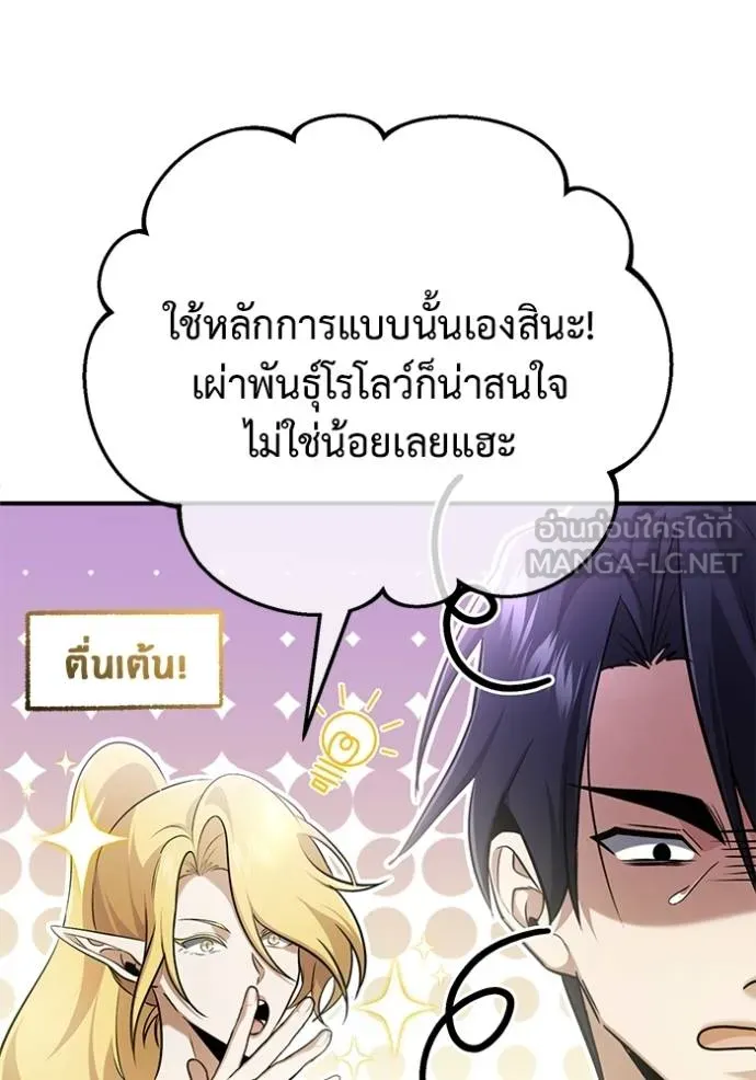 Regressor’s Life After Retirement ตอนที่ 51 แปลไทย
