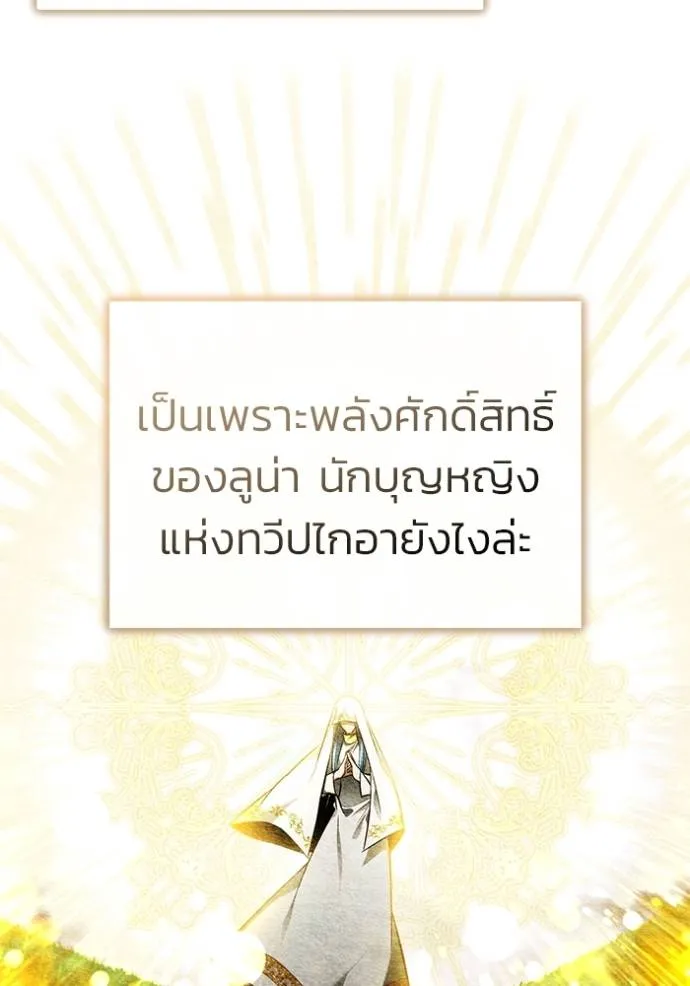 Regressor’s Life After Retirement ตอนที่ 51 แปลไทย