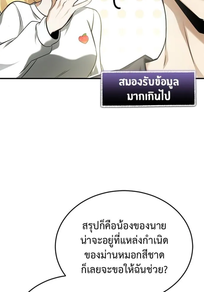 Regressor’s Life After Retirement ตอนที่ 51 แปลไทย