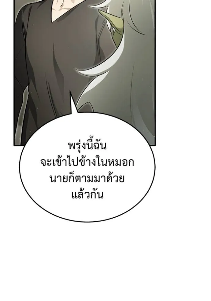 Regressor’s Life After Retirement ตอนที่ 51 แปลไทย