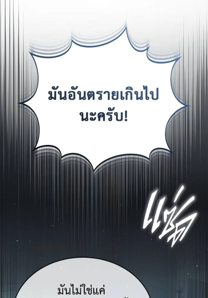 Regressor’s Life After Retirement ตอนที่ 51 แปลไทย