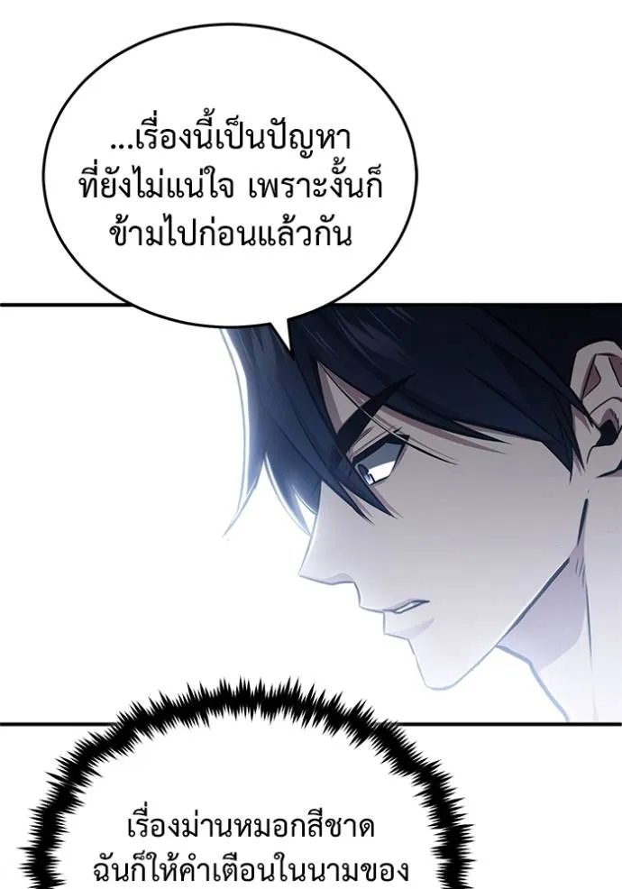 Regressor’s Life After Retirement ตอนที่ 51 แปลไทย