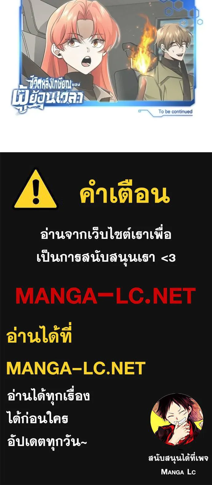 Regressor’s Life After Retirement ตอนที่ 51 แปลไทย