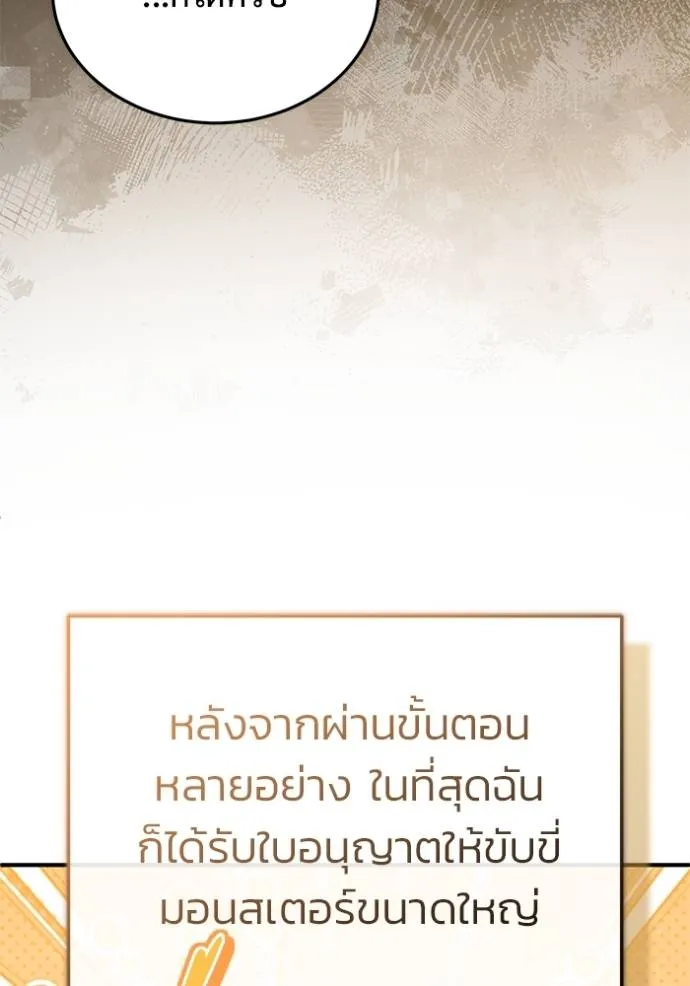 Regressor’s Life After Retirement ตอนที่ 51 แปลไทย