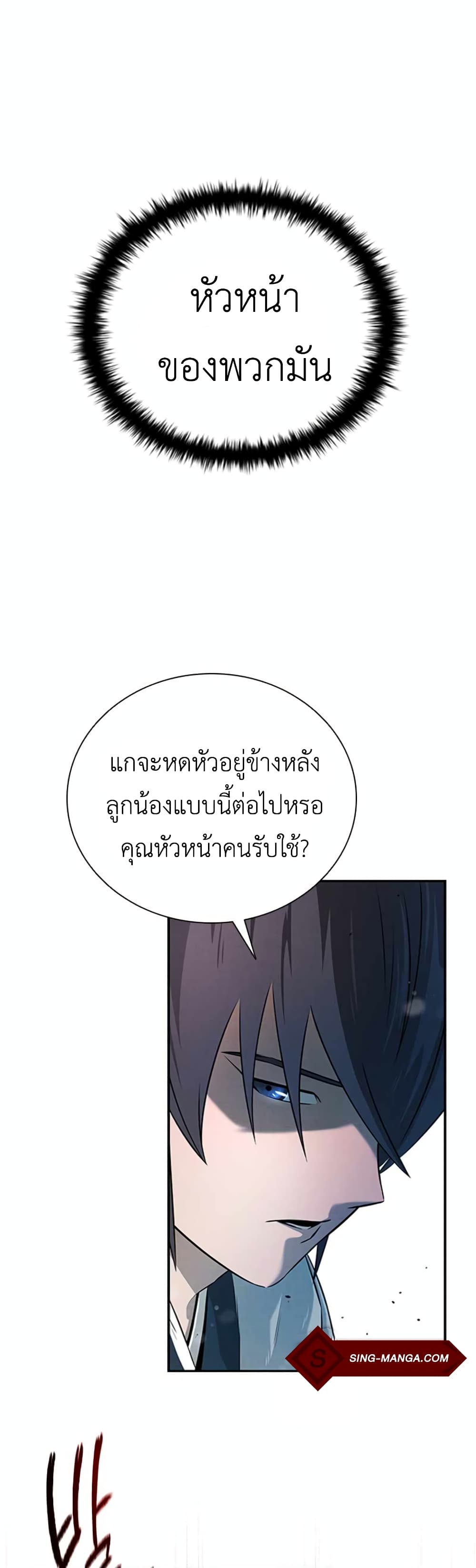 Moon-Shadow Sword Emperor ตอนที่ 5 แปลไทย