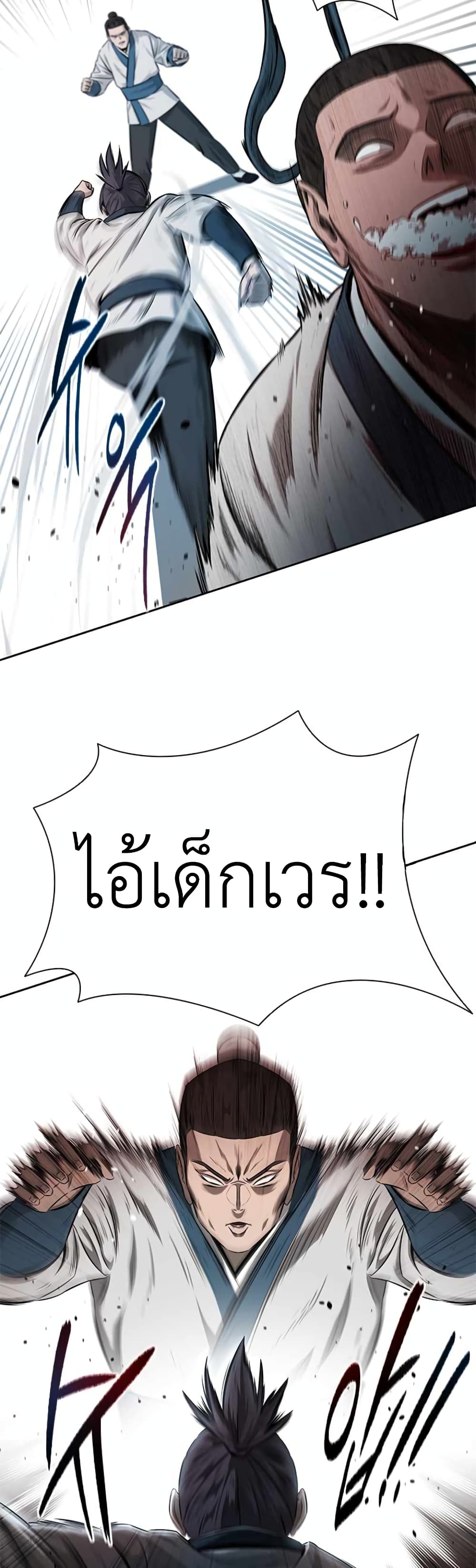 Moon-Shadow Sword Emperor ตอนที่ 5 แปลไทย