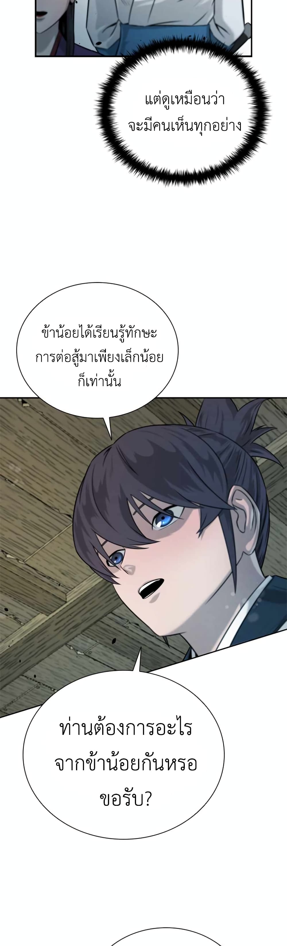 Moon-Shadow Sword Emperor ตอนที่ 5 แปลไทย