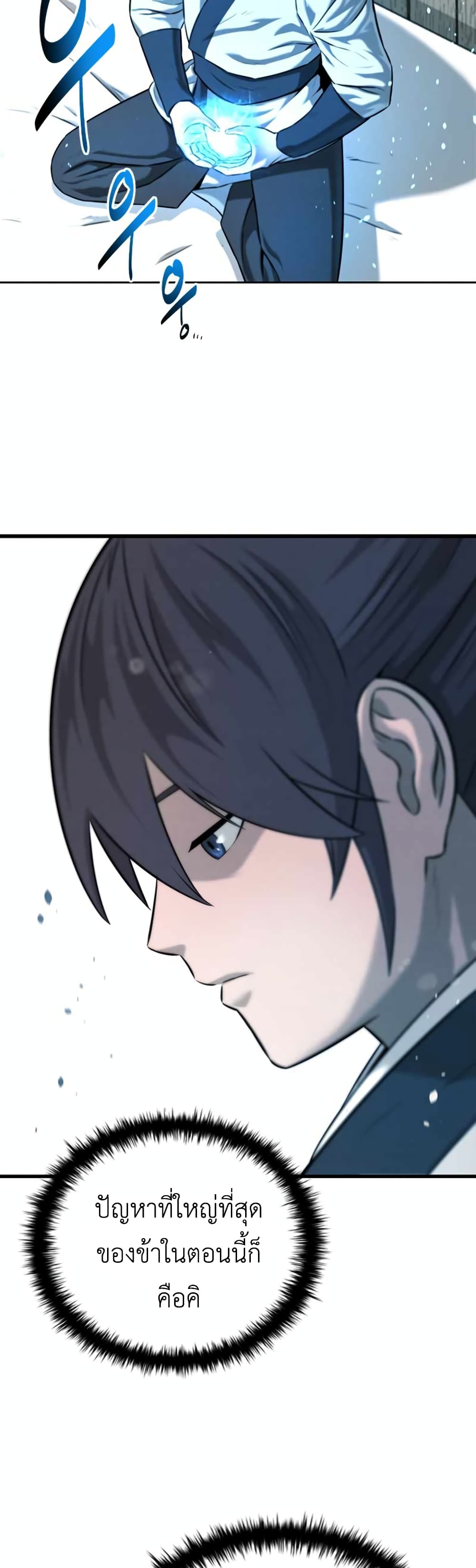 Moon-Shadow Sword Emperor ตอนที่ 5 แปลไทย