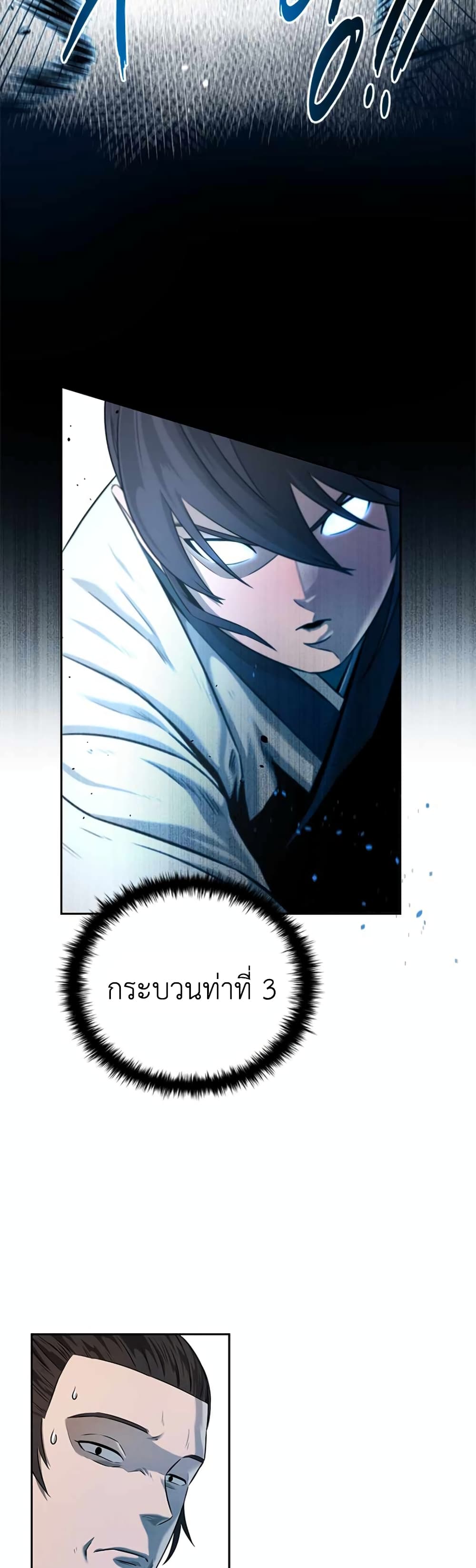 Moon-Shadow Sword Emperor ตอนที่ 5 แปลไทย