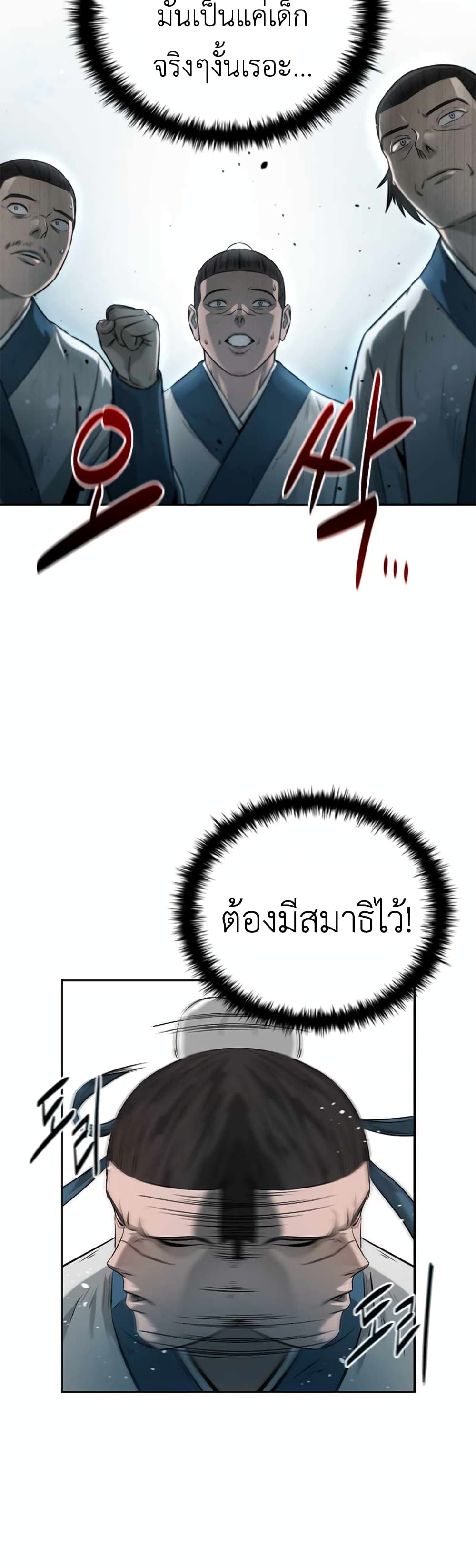 Moon-Shadow Sword Emperor ตอนที่ 5 แปลไทย