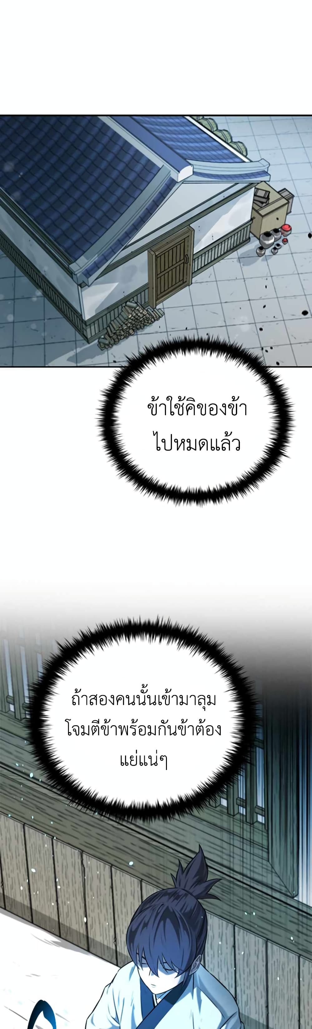 Moon-Shadow Sword Emperor ตอนที่ 5 แปลไทย