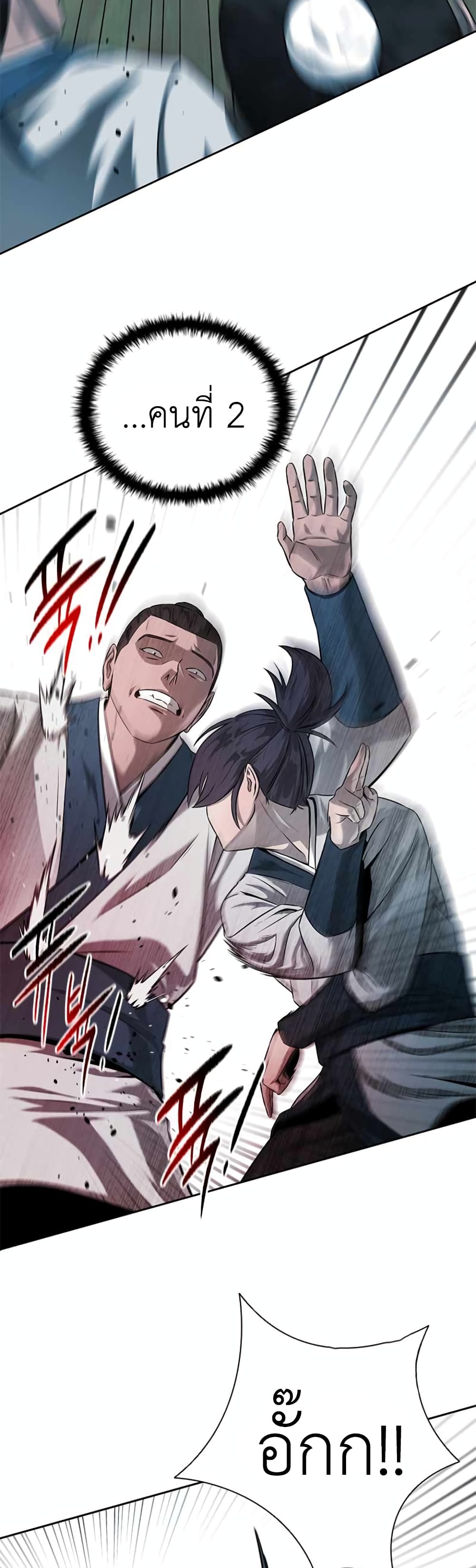 Moon-Shadow Sword Emperor ตอนที่ 5 แปลไทย