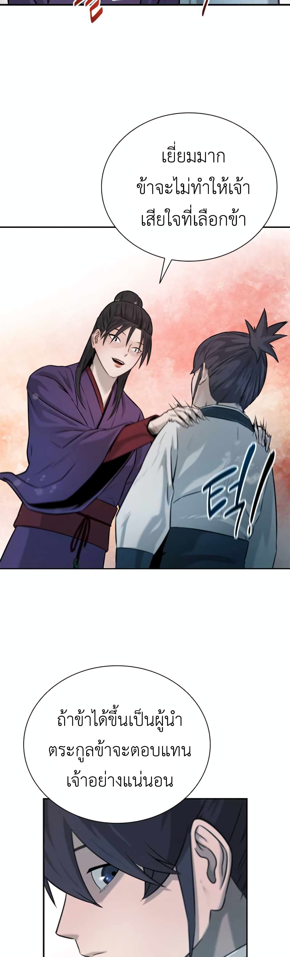 Moon-Shadow Sword Emperor ตอนที่ 5 แปลไทย