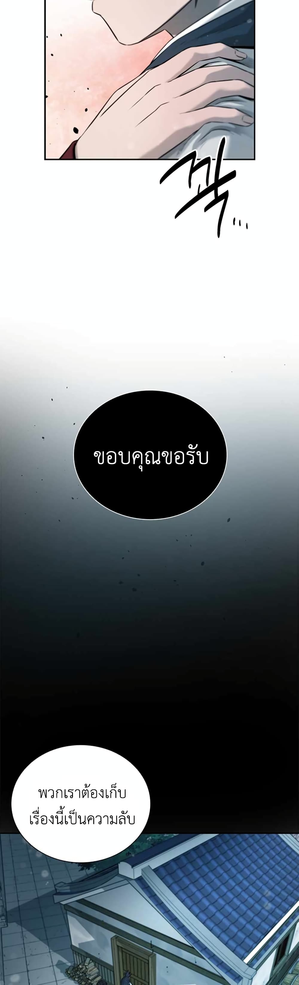 Moon-Shadow Sword Emperor ตอนที่ 5 แปลไทย