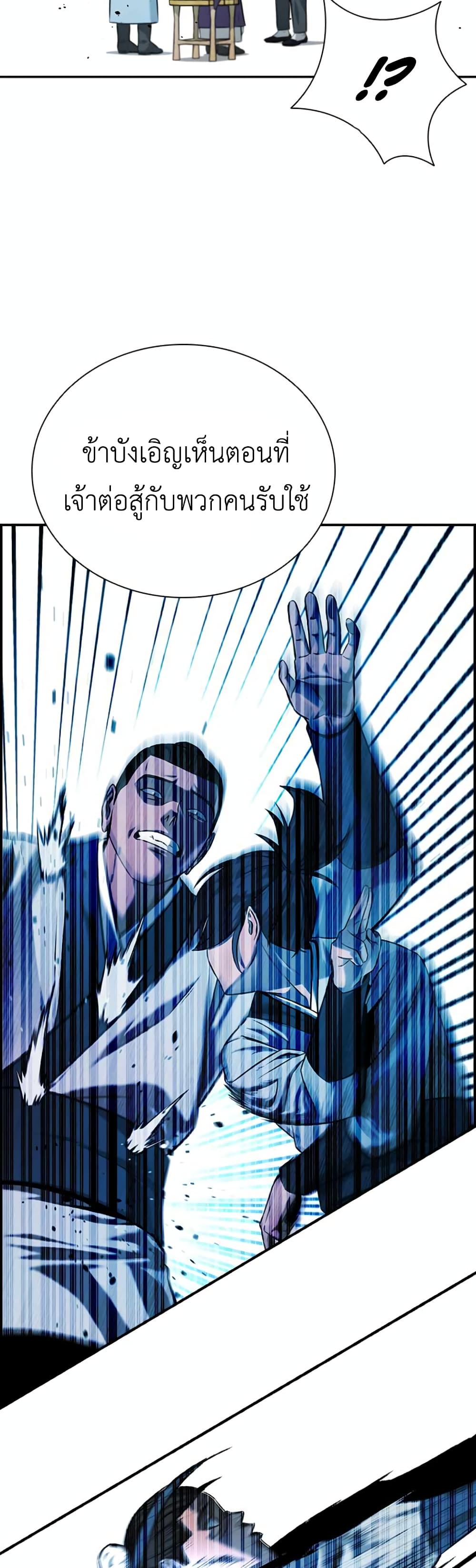 Moon-Shadow Sword Emperor ตอนที่ 5 แปลไทย