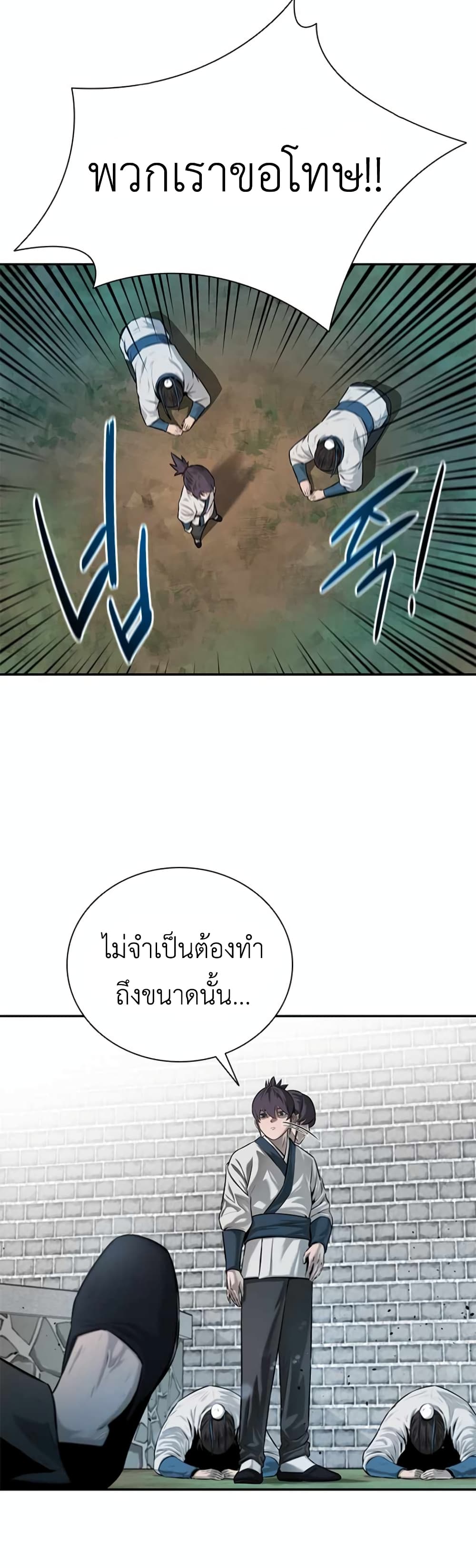 Moon-Shadow Sword Emperor ตอนที่ 5 แปลไทย