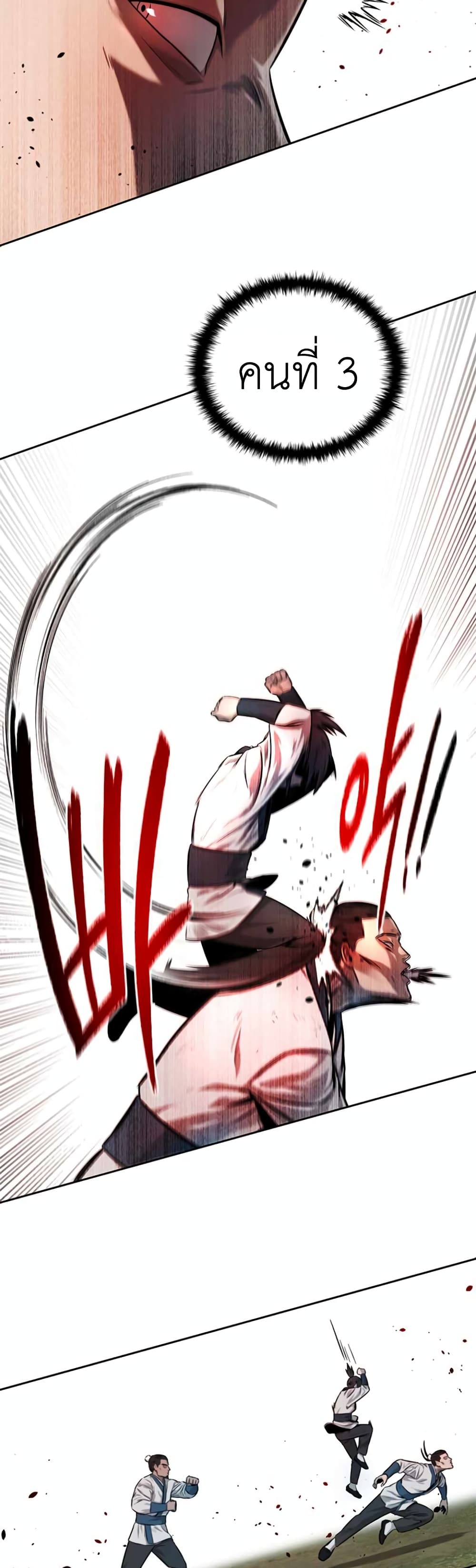 Moon-Shadow Sword Emperor ตอนที่ 5 แปลไทย