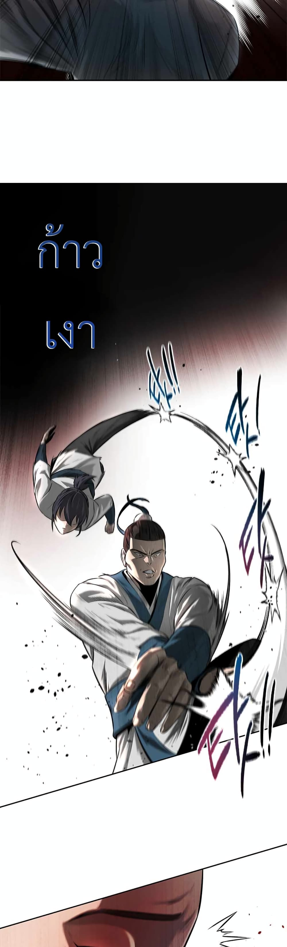 Moon-Shadow Sword Emperor ตอนที่ 5 แปลไทย