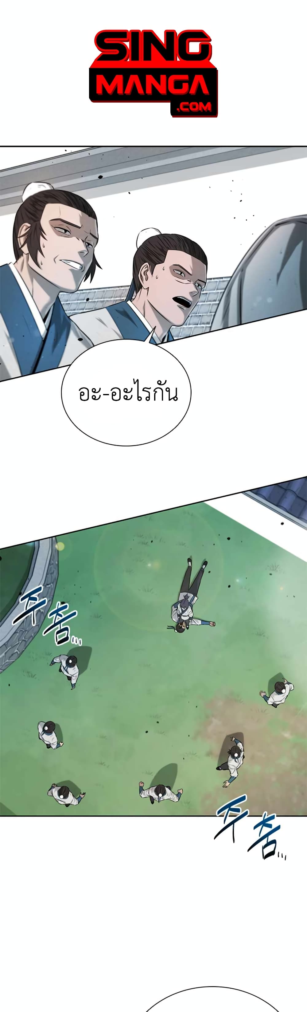 Moon-Shadow Sword Emperor ตอนที่ 5 แปลไทย