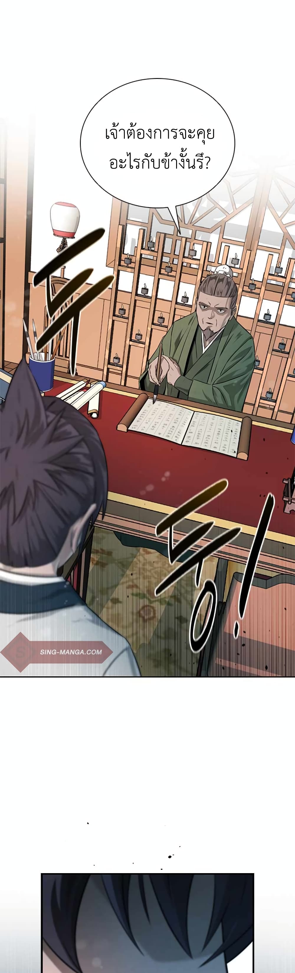 Moon-Shadow Sword Emperor ตอนที่ 5 แปลไทย