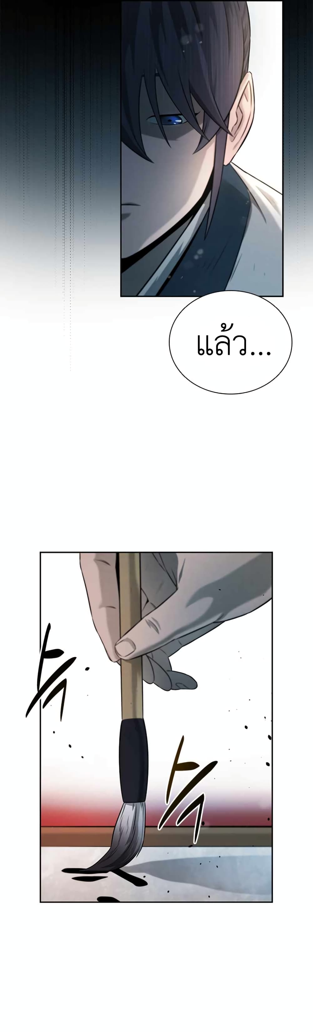 Moon-Shadow Sword Emperor ตอนที่ 5 แปลไทย