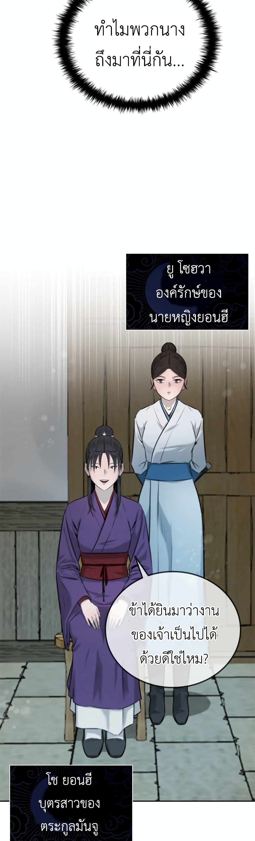 Moon-Shadow Sword Emperor ตอนที่ 5 แปลไทย