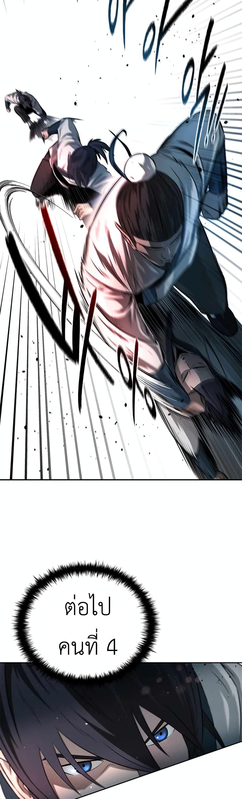 Moon-Shadow Sword Emperor ตอนที่ 5 แปลไทย