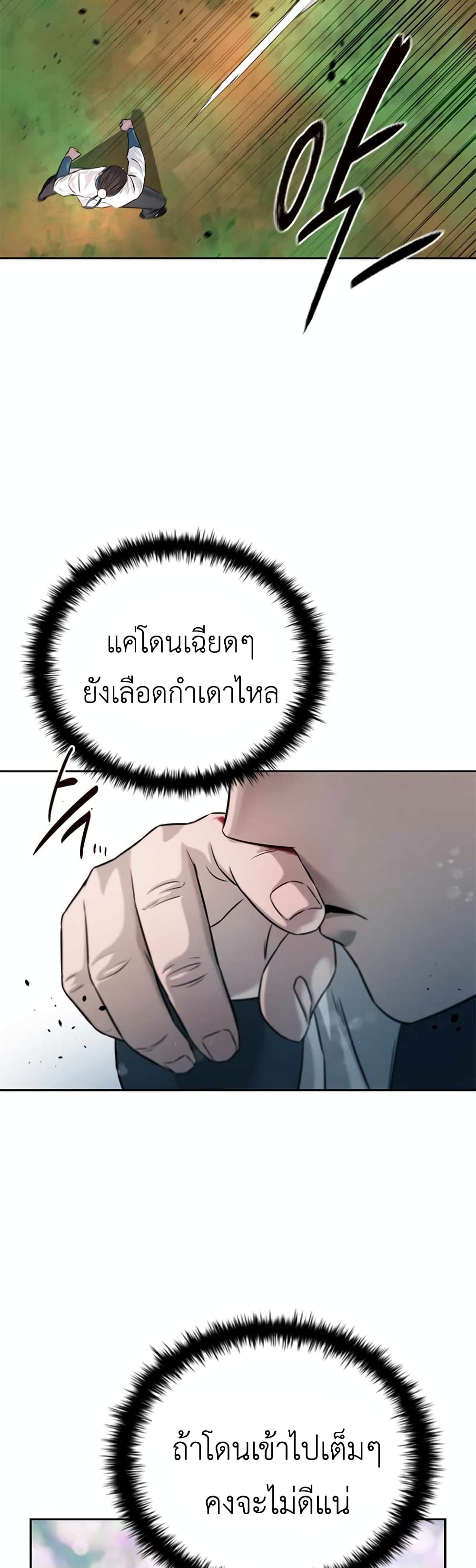 Moon-Shadow Sword Emperor ตอนที่ 5 แปลไทย