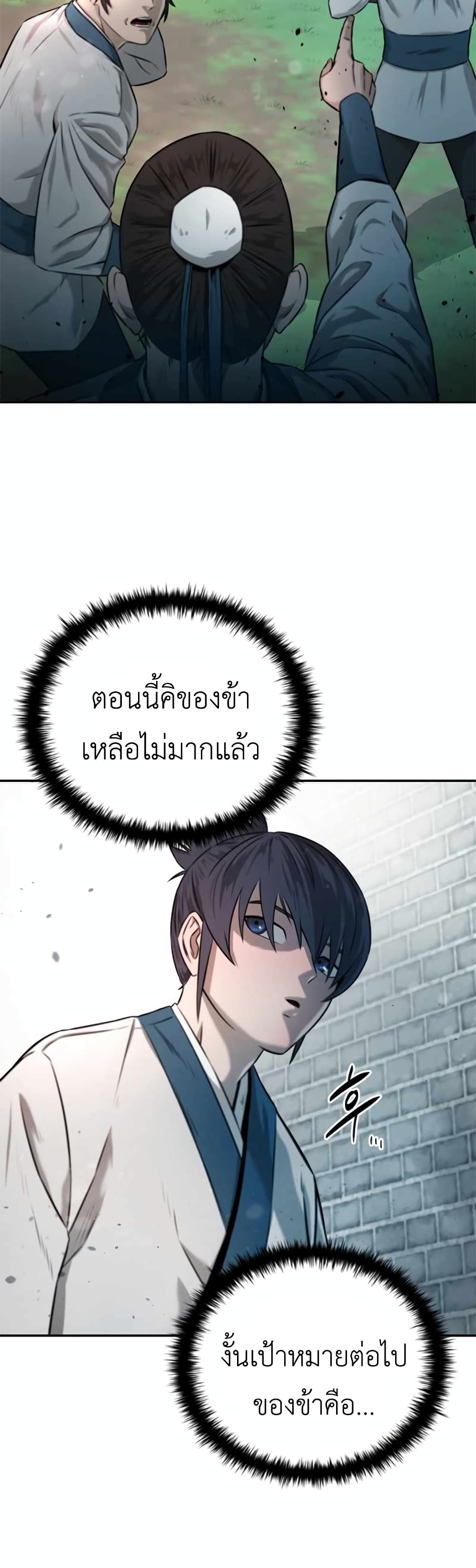 Moon-Shadow Sword Emperor ตอนที่ 5 แปลไทย