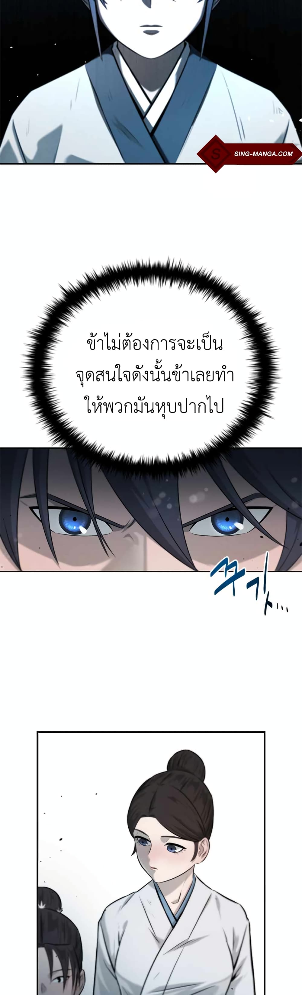 Moon-Shadow Sword Emperor ตอนที่ 5 แปลไทย