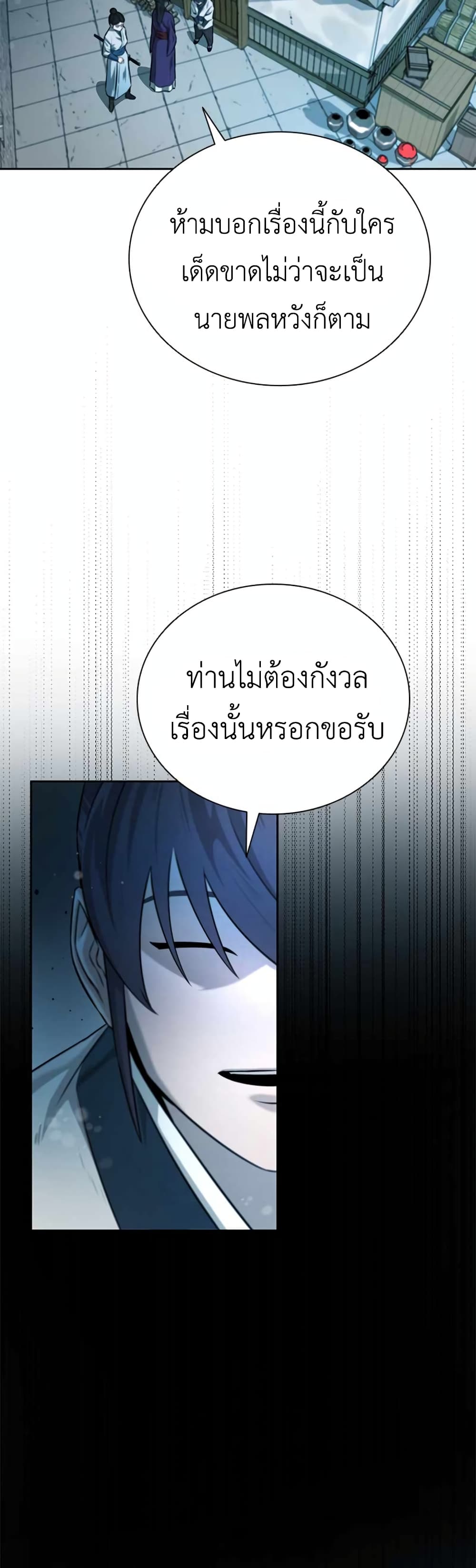 Moon-Shadow Sword Emperor ตอนที่ 5 แปลไทย
