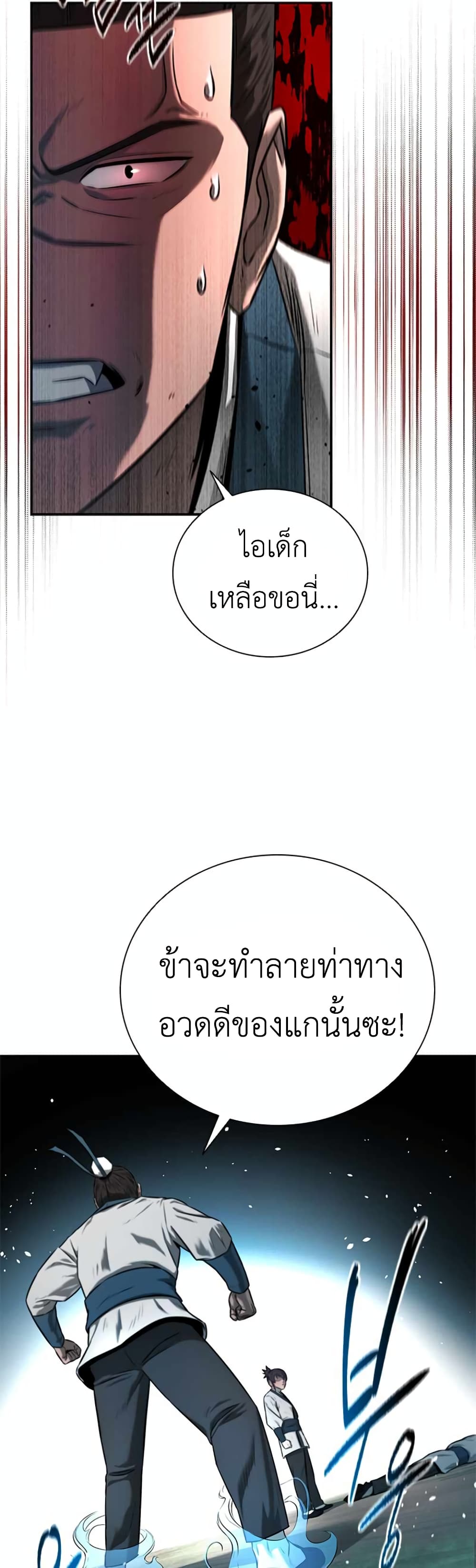 Moon-Shadow Sword Emperor ตอนที่ 5 แปลไทย