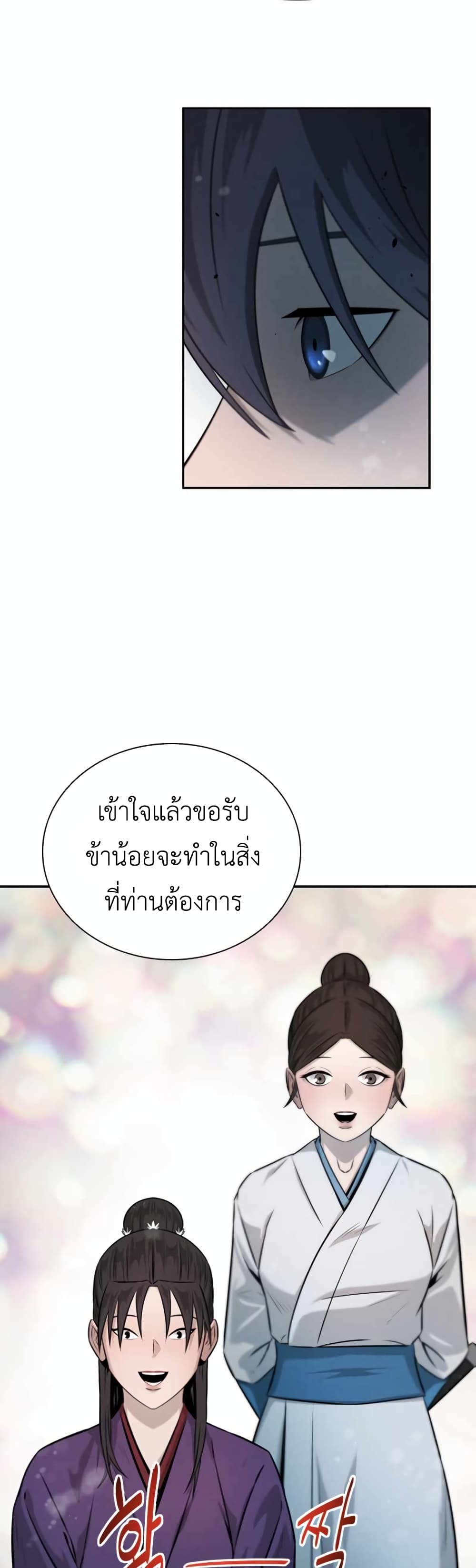 Moon-Shadow Sword Emperor ตอนที่ 5 แปลไทย