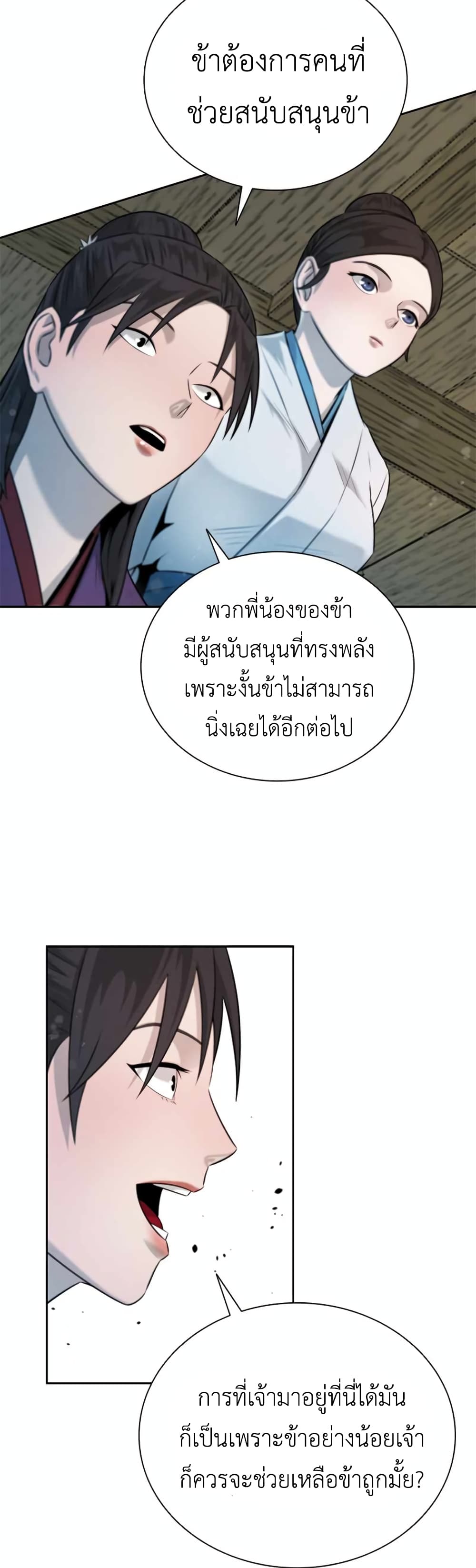 Moon-Shadow Sword Emperor ตอนที่ 5 แปลไทย