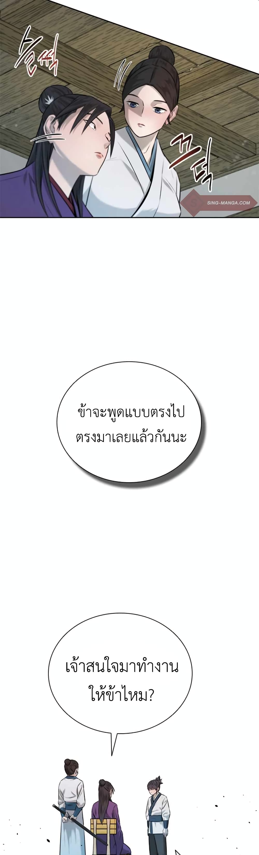 Moon-Shadow Sword Emperor ตอนที่ 5 แปลไทย