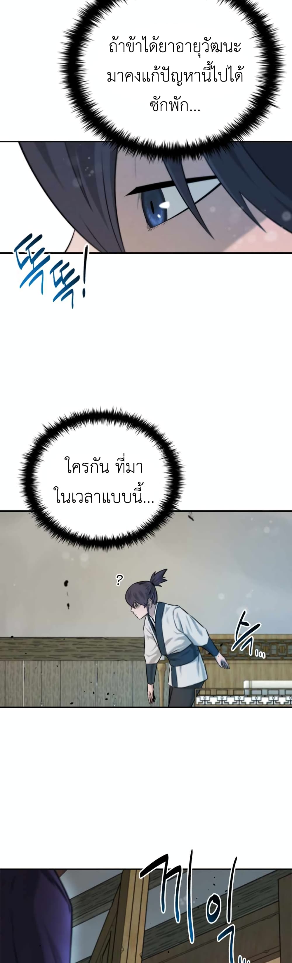 Moon-Shadow Sword Emperor ตอนที่ 5 แปลไทย