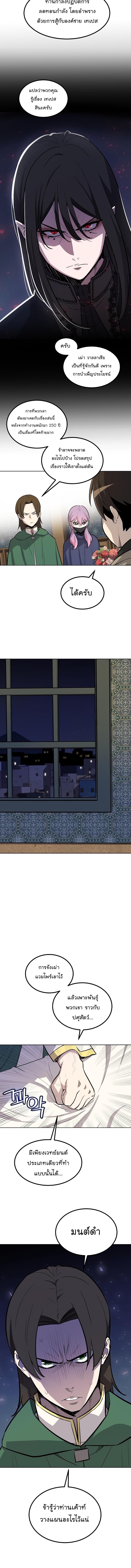 Overpowered Sword ตอนที่ 73 แปลไทย