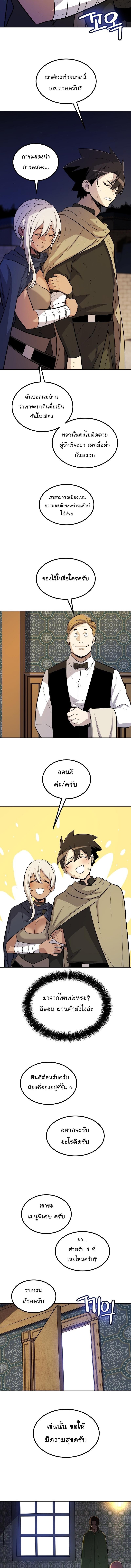 Overpowered Sword ตอนที่ 73 แปลไทย