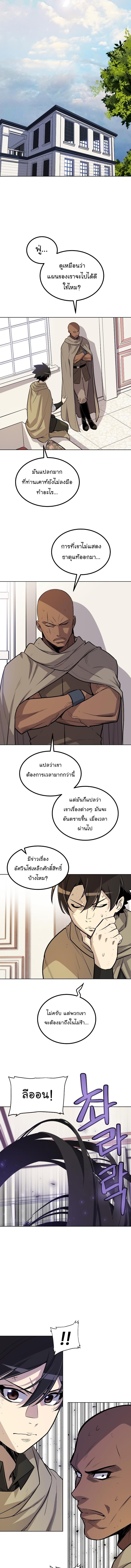 Overpowered Sword ตอนที่ 73 แปลไทย