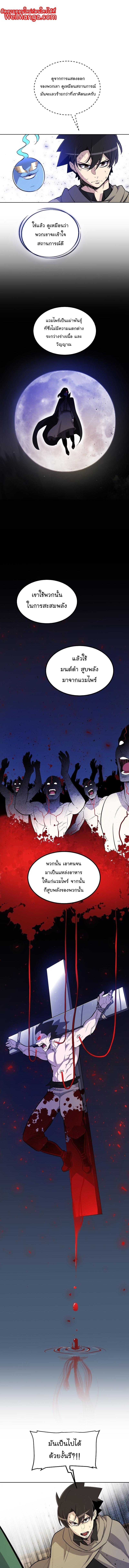 Overpowered Sword ตอนที่ 73 แปลไทย