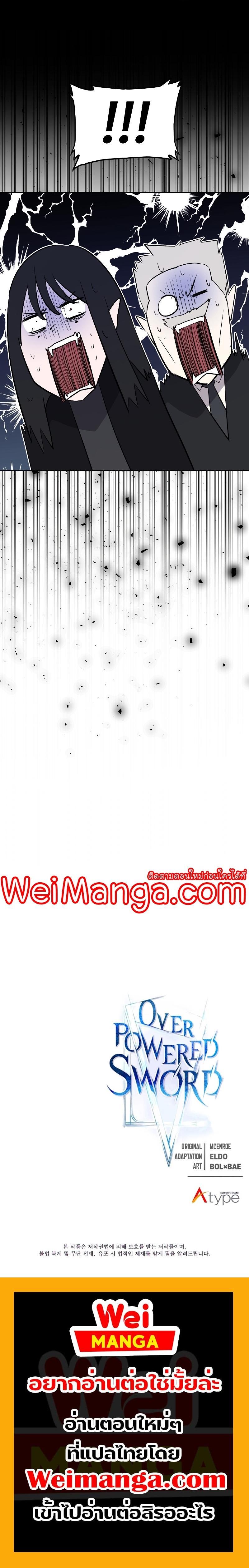 Overpowered Sword ตอนที่ 73 แปลไทย