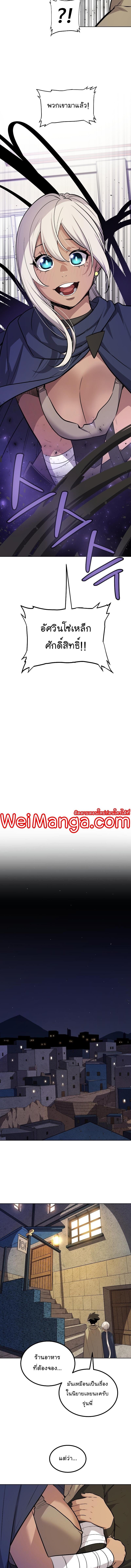 Overpowered Sword ตอนที่ 73 แปลไทย